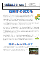 令和４年度７月号_4.pdfの1ページ目のサムネイル