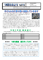 令和５年度４月号.pdfの1ページ目のサムネイル