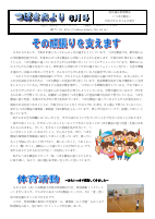 令和５年度６月号.pdfの1ページ目のサムネイル