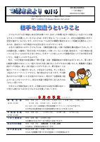 令和５年度９月号【修正済み】.pdfの1ページ目のサムネイル