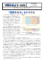 令和５年度１１月号修正.pdfの1ページ目のサムネイル