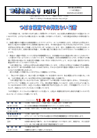 令和５年度１２月号.pdfの1ページ目のサムネイル