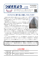 令和6年度 4月号.pdfの1ページ目のサムネイル