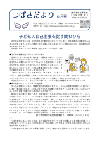 令和6年度_06月号.pdfの1ページ目のサムネイル