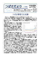 令和6年度_７月号.pdfの1ページ目のサムネイル