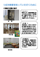 令和７年つばさ教室しおり.pdfの4ページ目のサムネイル