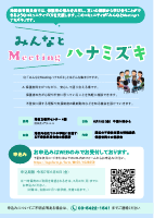 みんなとMeetingハナミズキ(改定).pdfの1ページ目のサムネイル