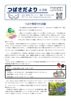 令和7年度　６月号.pdfの1ページ目のサムネイル