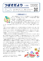 令和7年度　７月号.pdfの1ページ目のサムネイル