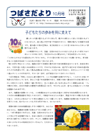 令和7年度 10月号.pdfの1ページ目のサムネイル