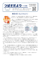 令和7年度 11月号.pdfの1ページ目のサムネイル
