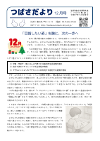 令和7年度 12月号.pdfの1ページ目のサムネイル