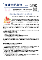 令和7年度１月号.pdfの1ページ目のサムネイル