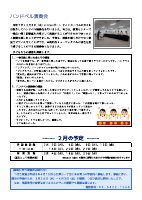 令和7年度２月号.pdfの2ページ目のサムネイル