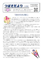 令和7年度　３月号.pdfの1ページ目のサムネイル