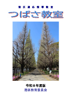 【R8】つばさ教室のしおり.pdfの1ページ目のサムネイル