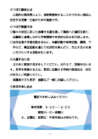 【R8】つばさ教室のしおり.pdfの2ページ目のサムネイル