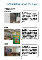 【R8】つばさ教室のしおり.pdfの4ページ目のサムネイル