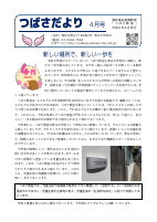 令和8年度_04月号.pdfの1ページ目のサムネイル
