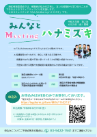 みんなとMeetingハナミズキ（第２回）.pdfの1ページ目のサムネイル