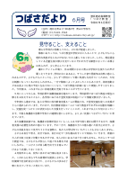 令和8年度_06月号.pdfの1ページ目のサムネイル
