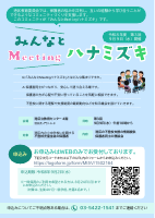 みんなとMeetingハナミズキ（第３回）.pdfの1ページ目のサムネイル