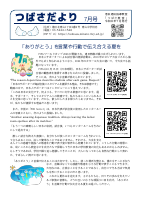令和8年度_07月号.pdfの1ページ目のサムネイル
