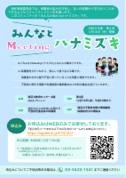 R8_みんなとMeetingハナミズキ_4.pdfの1ページ目のサムネイル