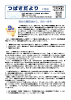 令和8年度_09月号.pdfの1ページ目のサムネイル