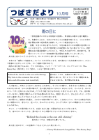 令和8年度_10月号.pdfの1ページ目のサムネイル