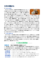 つばさだより10月号